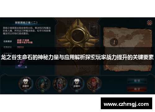龙之谷生命石的神秘力量与应用解析探索玩家战力提升的关键要素