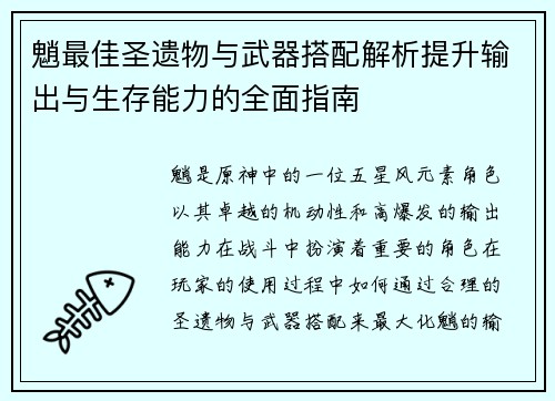 魈最佳圣遗物与武器搭配解析提升输出与生存能力的全面指南