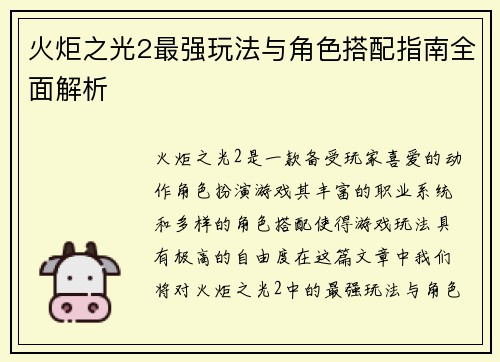 火炬之光2最强玩法与角色搭配指南全面解析