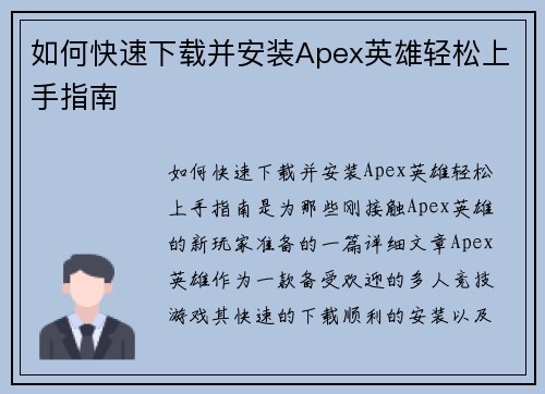如何快速下载并安装Apex英雄轻松上手指南