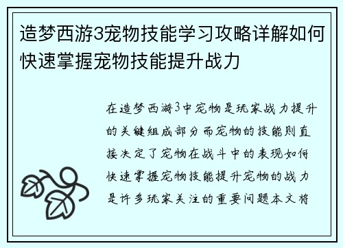 造梦西游3宠物技能学习攻略详解如何快速掌握宠物技能提升战力