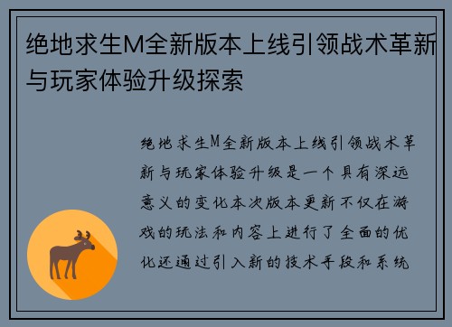 绝地求生M全新版本上线引领战术革新与玩家体验升级探索 绝地求生M全新版本上线引领战术革新与玩家体验升级探索
