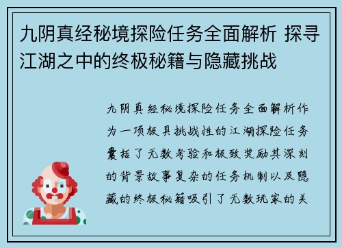 九阴真经秘境探险任务全面解析 探寻江湖之中的终极秘籍与隐藏挑战