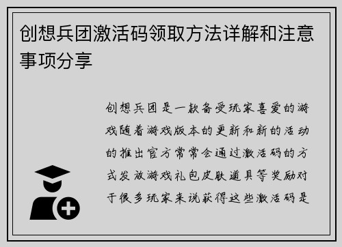 创想兵团激活码领取方法详解和注意事项分享