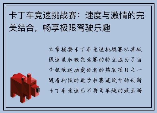 卡丁车竞速挑战赛：速度与激情的完美结合，畅享极限驾驶乐趣