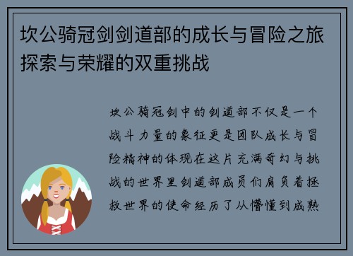坎公骑冠剑剑道部的成长与冒险之旅探索与荣耀的双重挑战